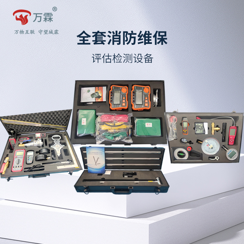消防检测设备消防维护保养仪器